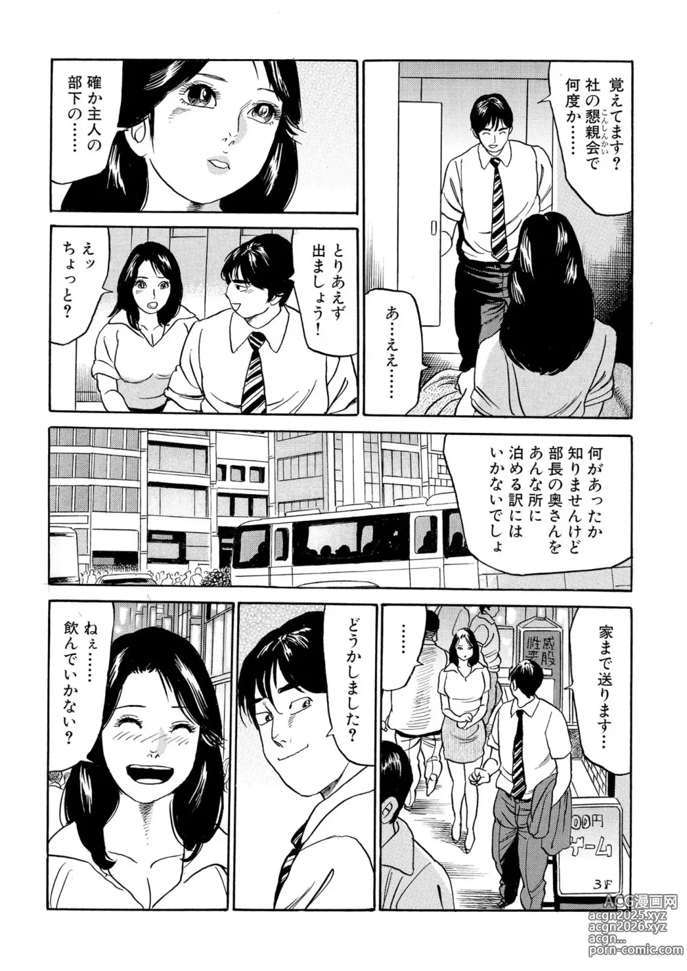 Page 10 of manga Furin Kinenbi