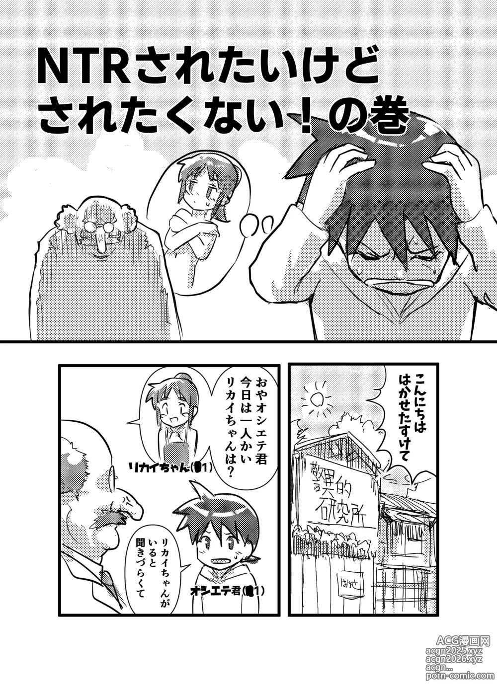 Page 2 of doujinshi Tasukete! Bikkuri Hakase NTR Saretai kedo Saretakunai!! no Kan