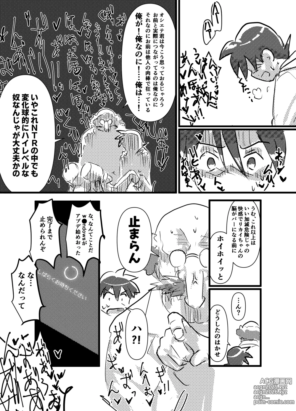 Page 16 of doujinshi Tasukete! Bikkuri Hakase NTR Saretai kedo Saretakunai!! no Kan