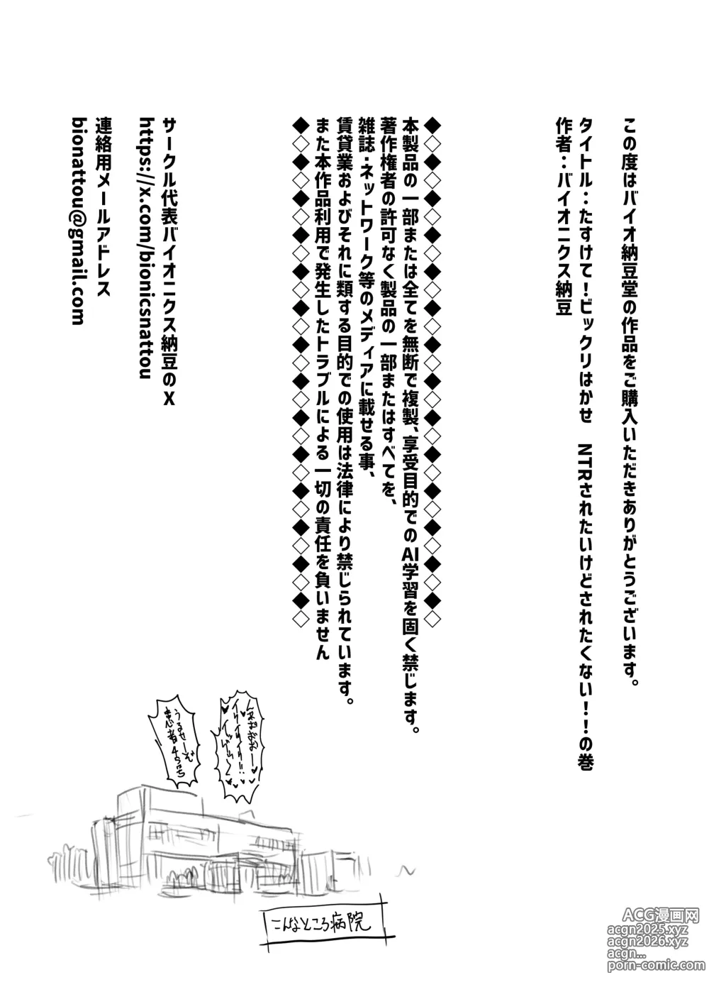 Page 19 of doujinshi Tasukete! Bikkuri Hakase NTR Saretai kedo Saretakunai!! no Kan