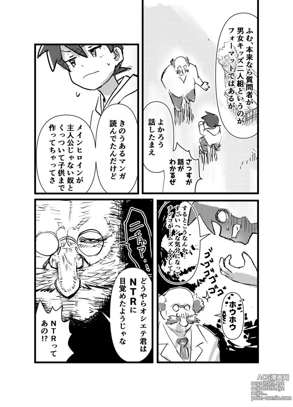 Page 3 of doujinshi Tasukete! Bikkuri Hakase NTR Saretai kedo Saretakunai!! no Kan