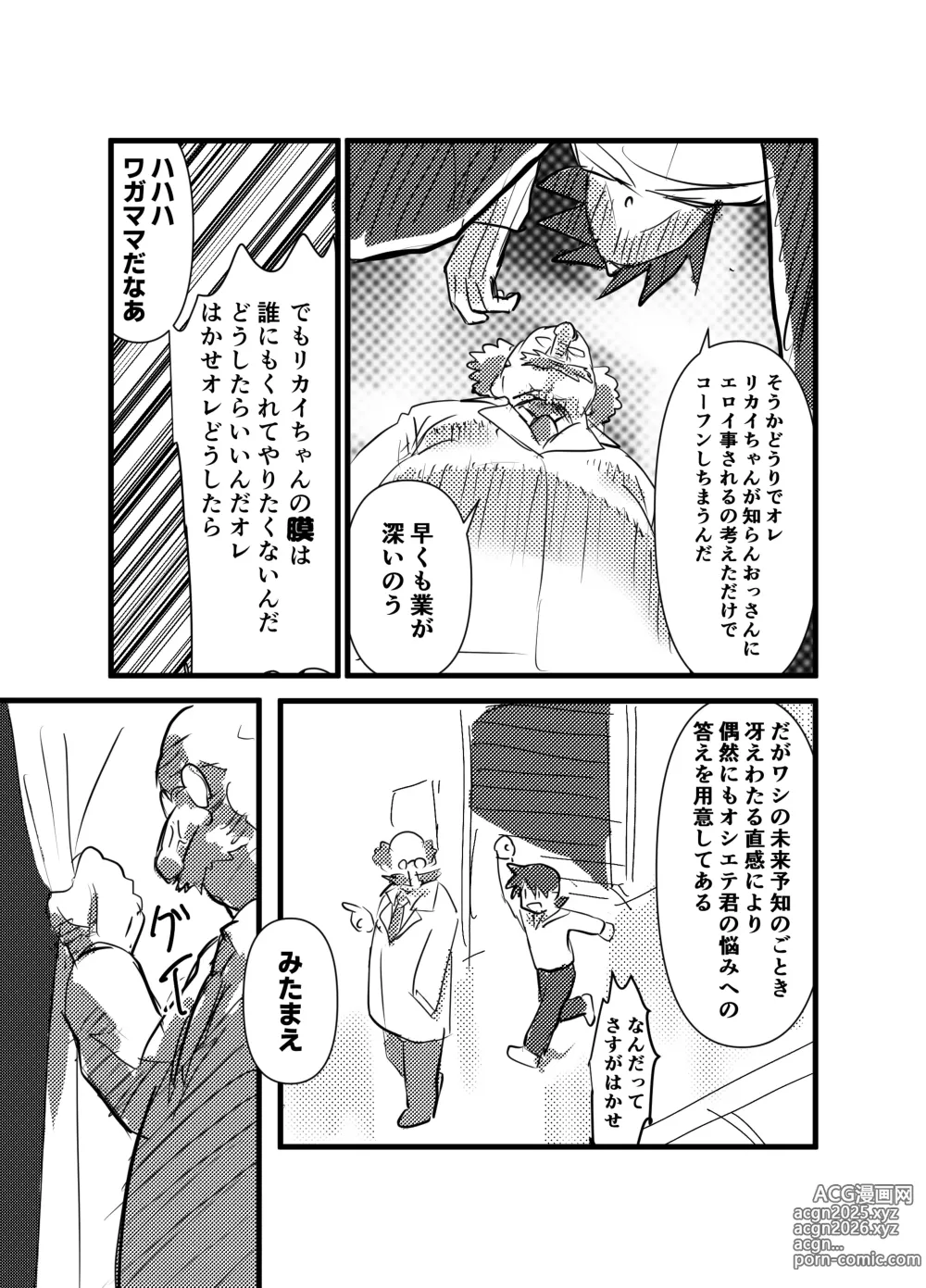 Page 4 of doujinshi Tasukete! Bikkuri Hakase NTR Saretai kedo Saretakunai!! no Kan