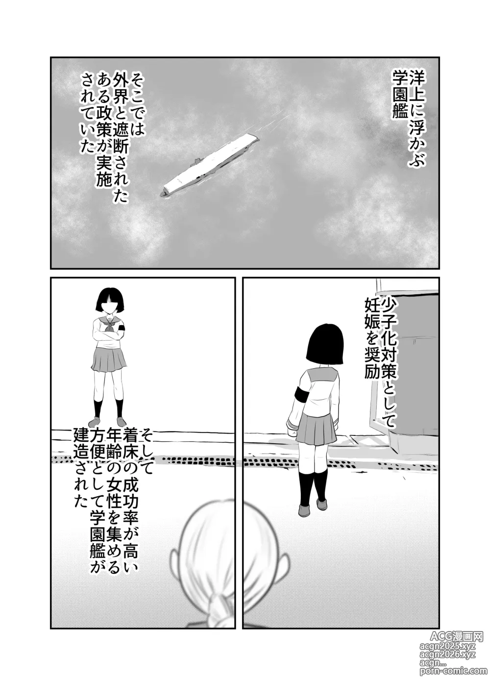 Page 3 of doujinshi Shoushika Taisaku Ninshin Katsudou Tokku Gakuenkan Report