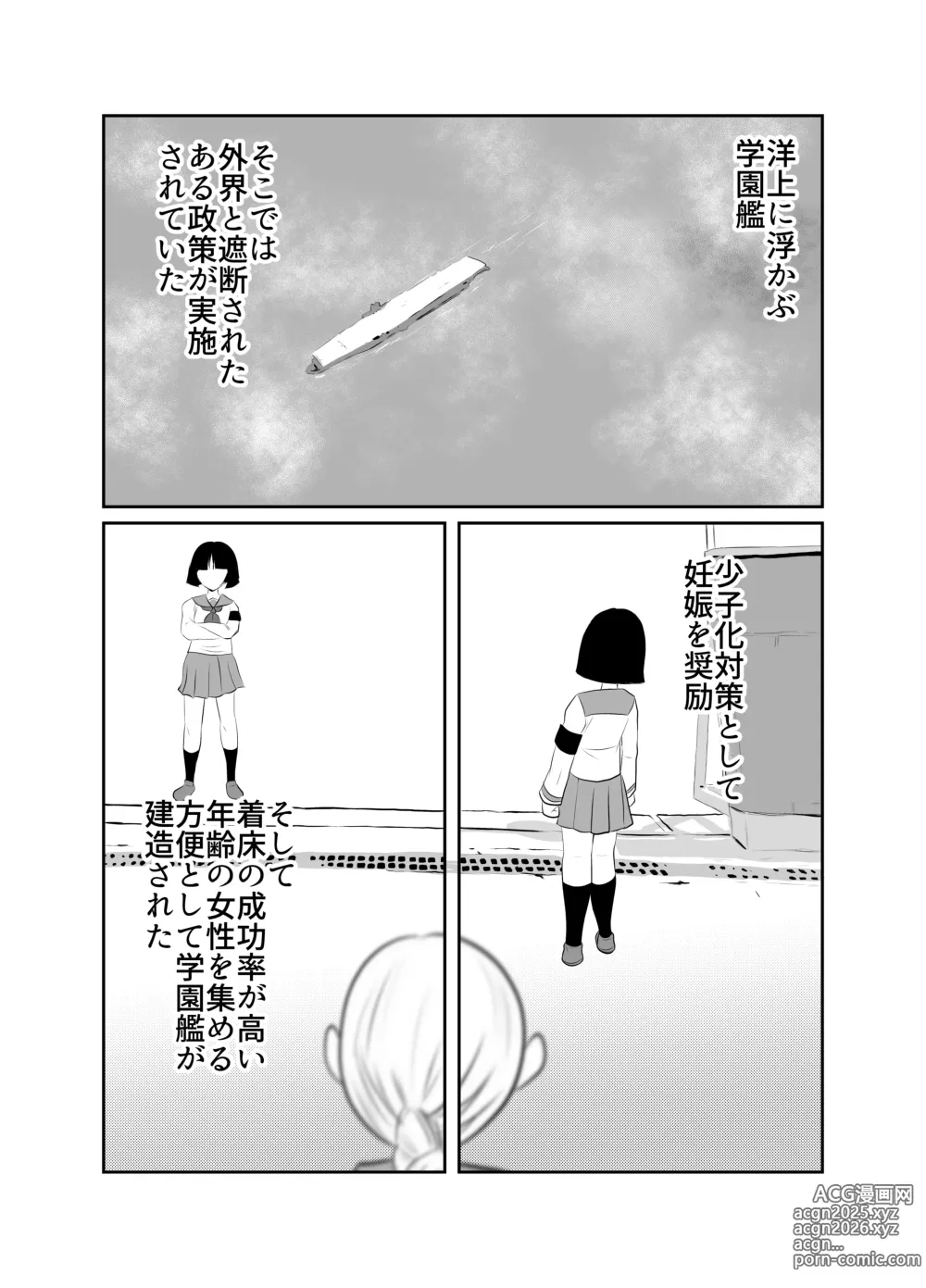 Page 3 of doujinshi Shoushika Taisaku Ninshin Katsudou Tokku Gakuenkan Report 03