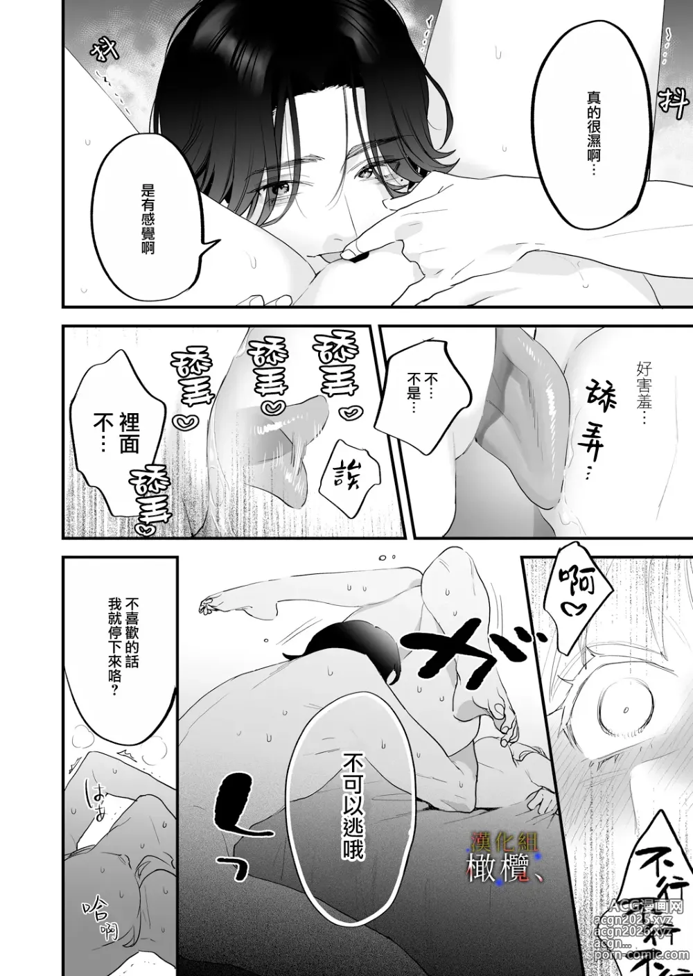 Page 16 of doujinshi 明明不可以喜歡上的。 借住在我家的居無定所無業遊民 波奇