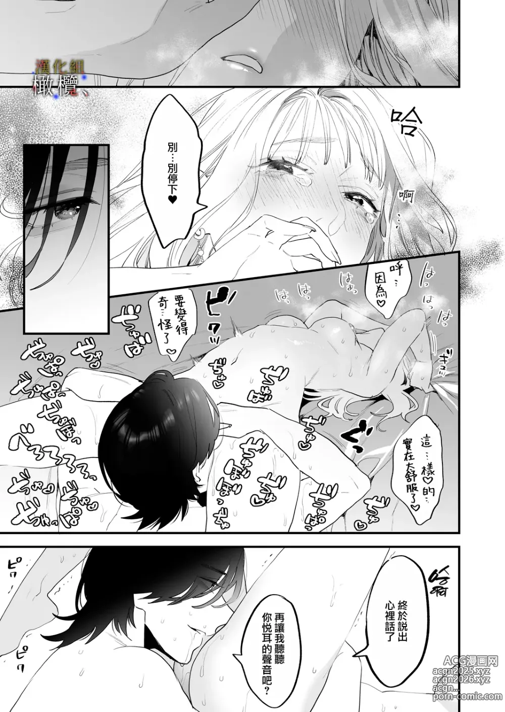 Page 17 of doujinshi 明明不可以喜歡上的。 借住在我家的居無定所無業遊民 波奇