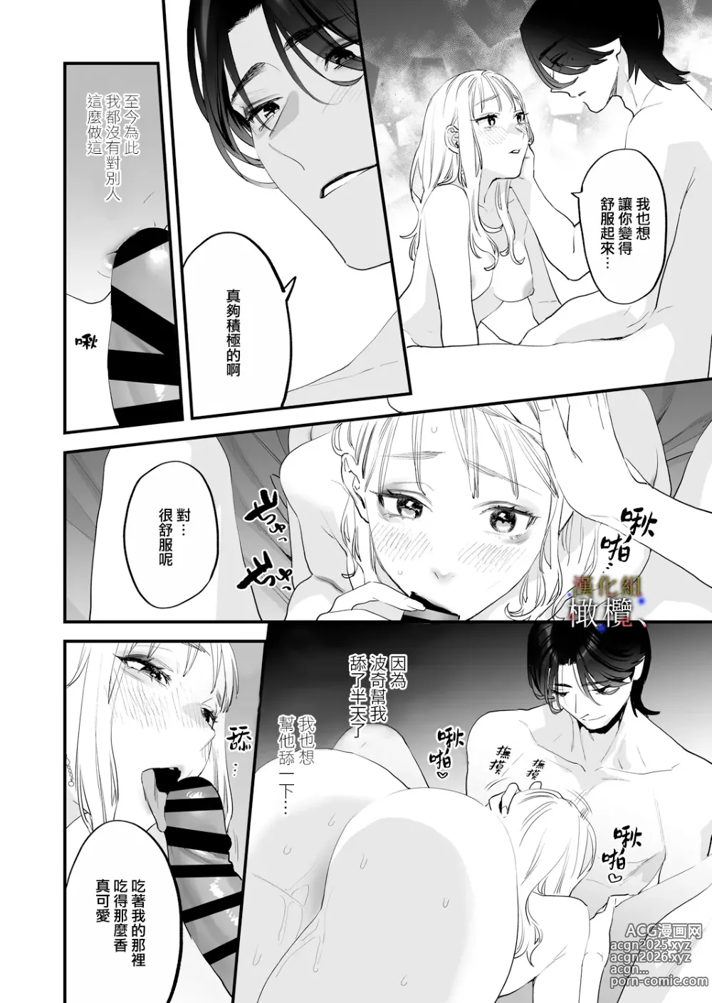 Page 20 of doujinshi 明明不可以喜歡上的。 借住在我家的居無定所無業遊民 波奇