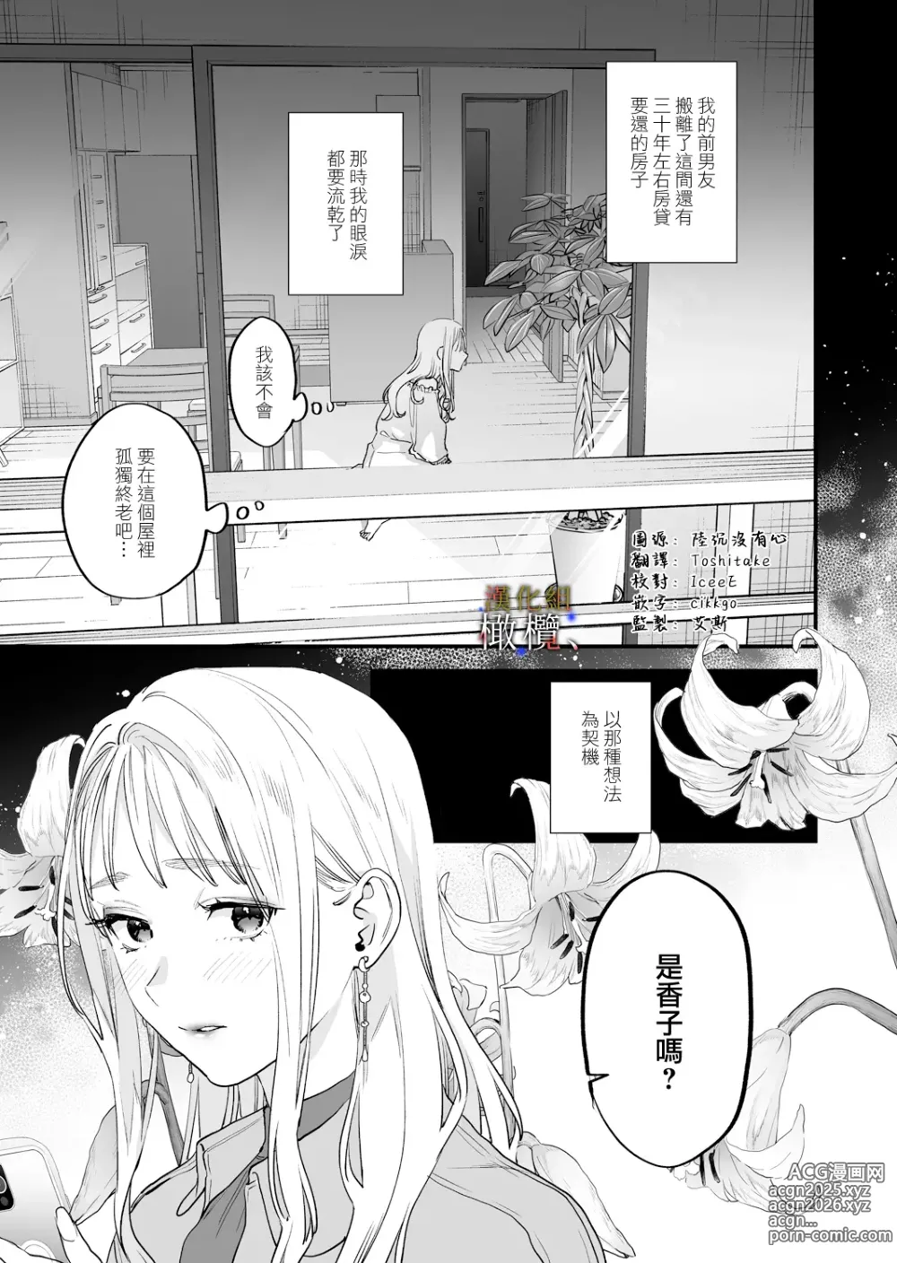 Page 3 of doujinshi 明明不可以喜歡上的。 借住在我家的居無定所無業遊民 波奇