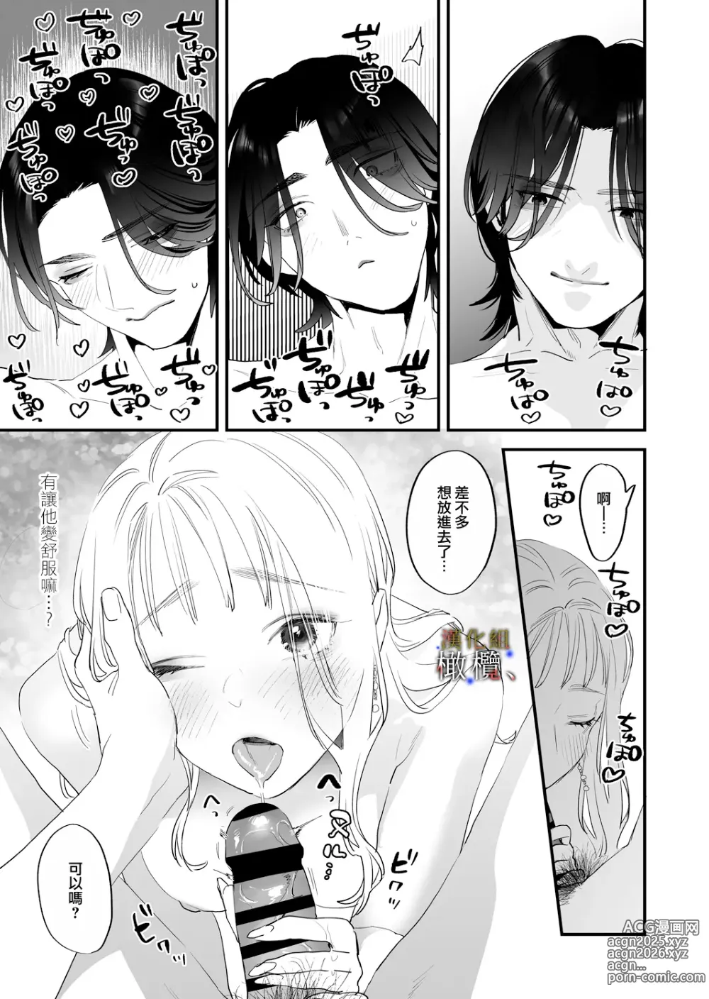 Page 21 of doujinshi 明明不可以喜歡上的。 借住在我家的居無定所無業遊民 波奇