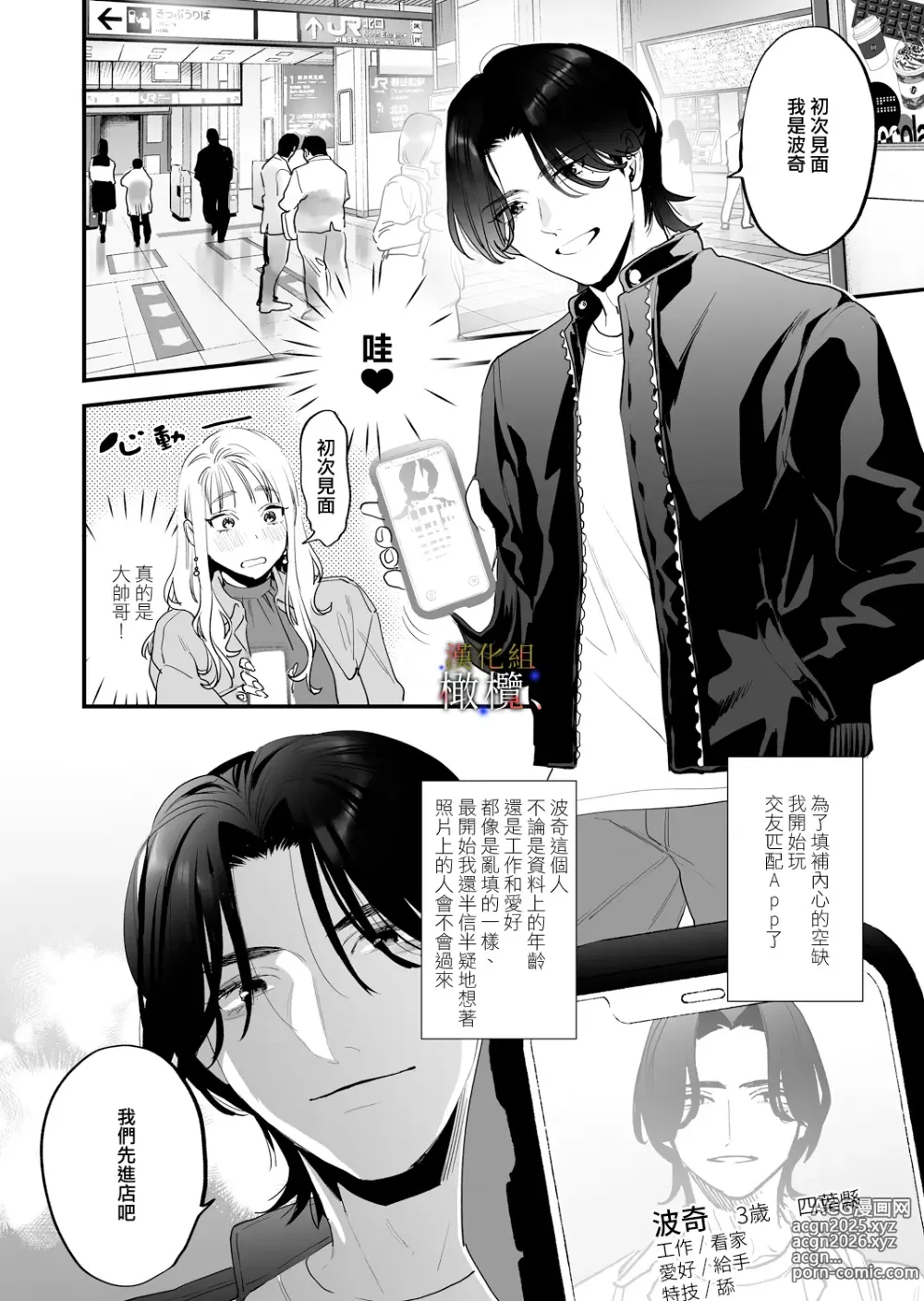 Page 4 of doujinshi 明明不可以喜歡上的。 借住在我家的居無定所無業遊民 波奇