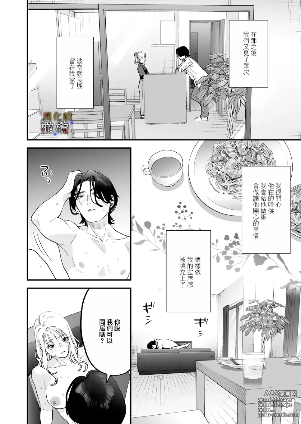 Page 32 of doujinshi 明明不可以喜歡上的。 借住在我家的居無定所無業遊民 波奇