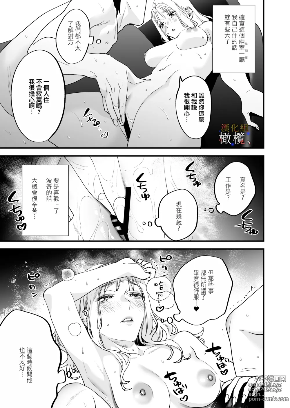 Page 33 of doujinshi 明明不可以喜歡上的。 借住在我家的居無定所無業遊民 波奇