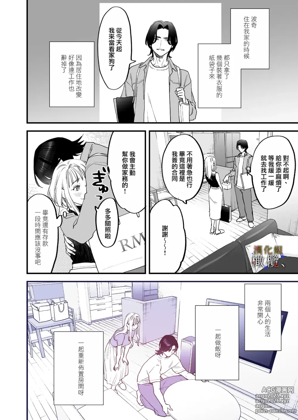 Page 34 of doujinshi 明明不可以喜歡上的。 借住在我家的居無定所無業遊民 波奇