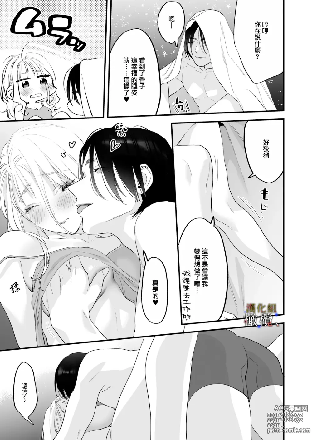 Page 39 of doujinshi 明明不可以喜歡上的。 借住在我家的居無定所無業遊民 波奇