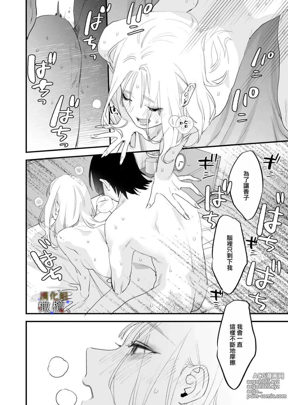 Page 40 of doujinshi 明明不可以喜歡上的。 借住在我家的居無定所無業遊民 波奇