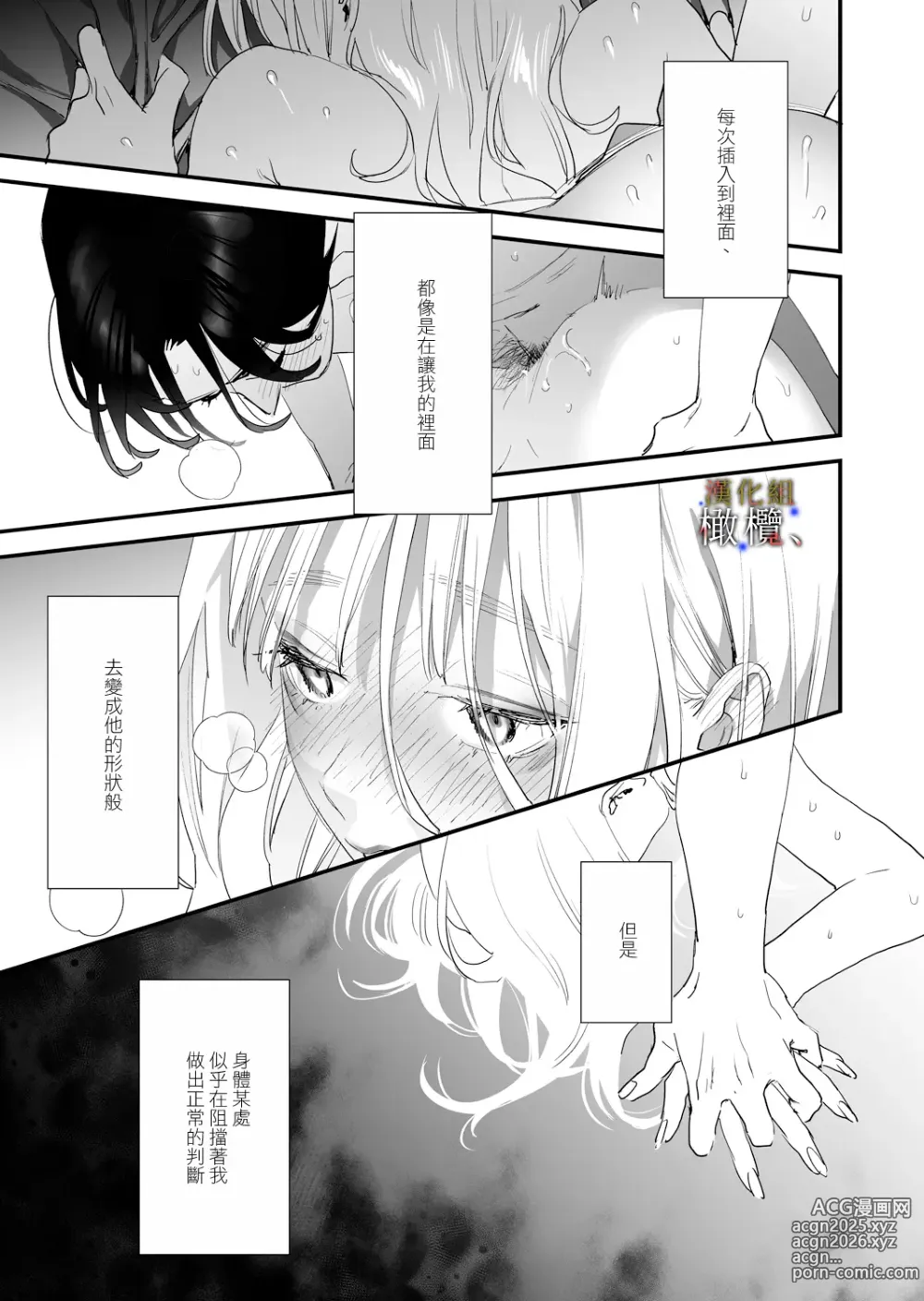 Page 41 of doujinshi 明明不可以喜歡上的。 借住在我家的居無定所無業遊民 波奇