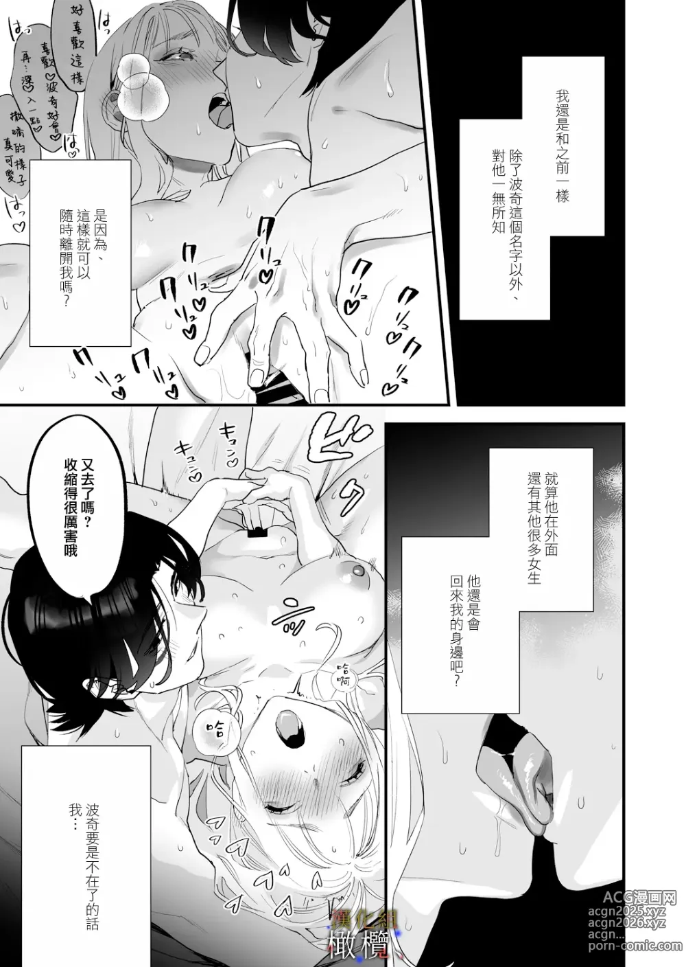 Page 43 of doujinshi 明明不可以喜歡上的。 借住在我家的居無定所無業遊民 波奇