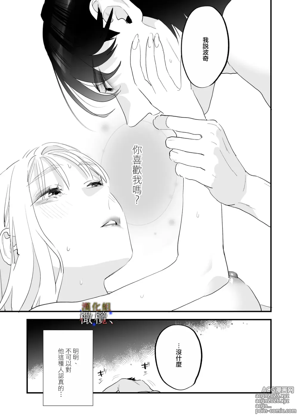 Page 45 of doujinshi 明明不可以喜歡上的。 借住在我家的居無定所無業遊民 波奇