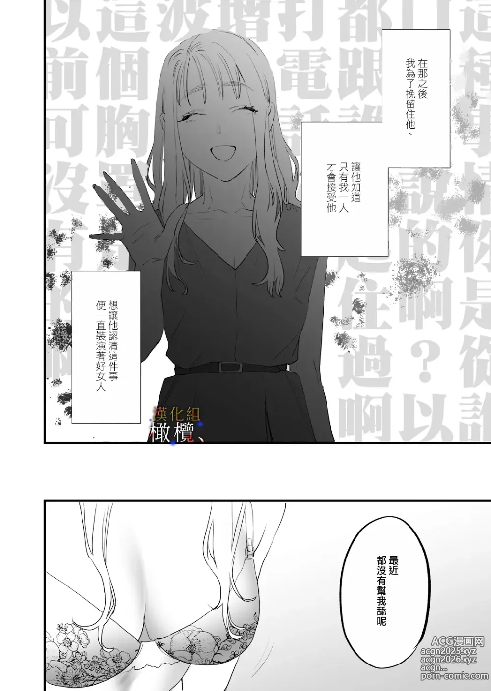 Page 46 of doujinshi 明明不可以喜歡上的。 借住在我家的居無定所無業遊民 波奇