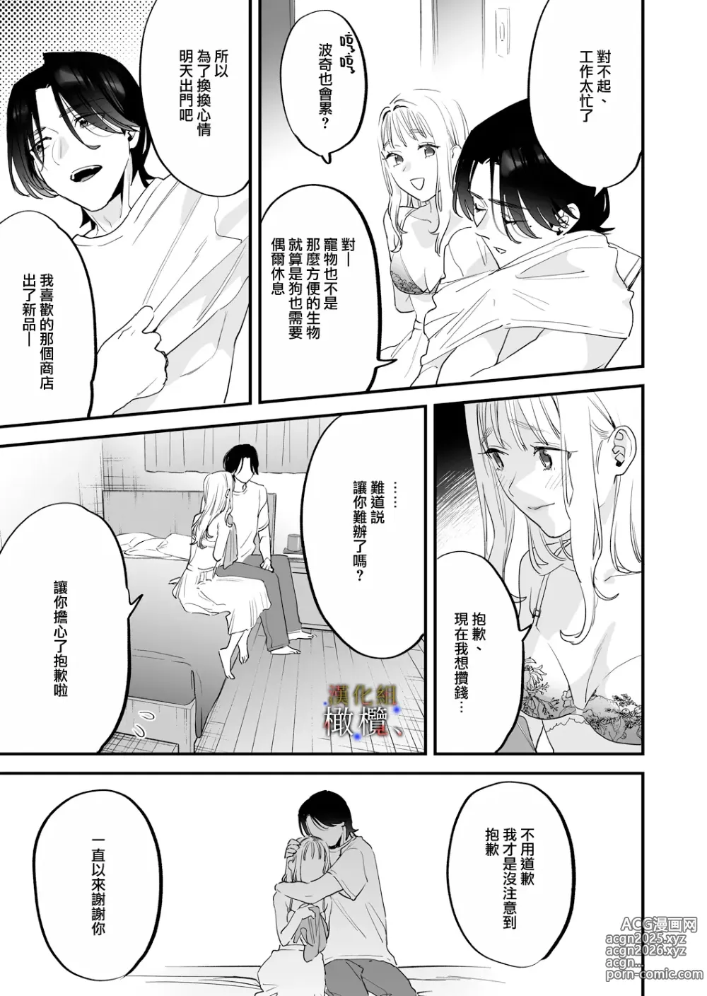 Page 47 of doujinshi 明明不可以喜歡上的。 借住在我家的居無定所無業遊民 波奇