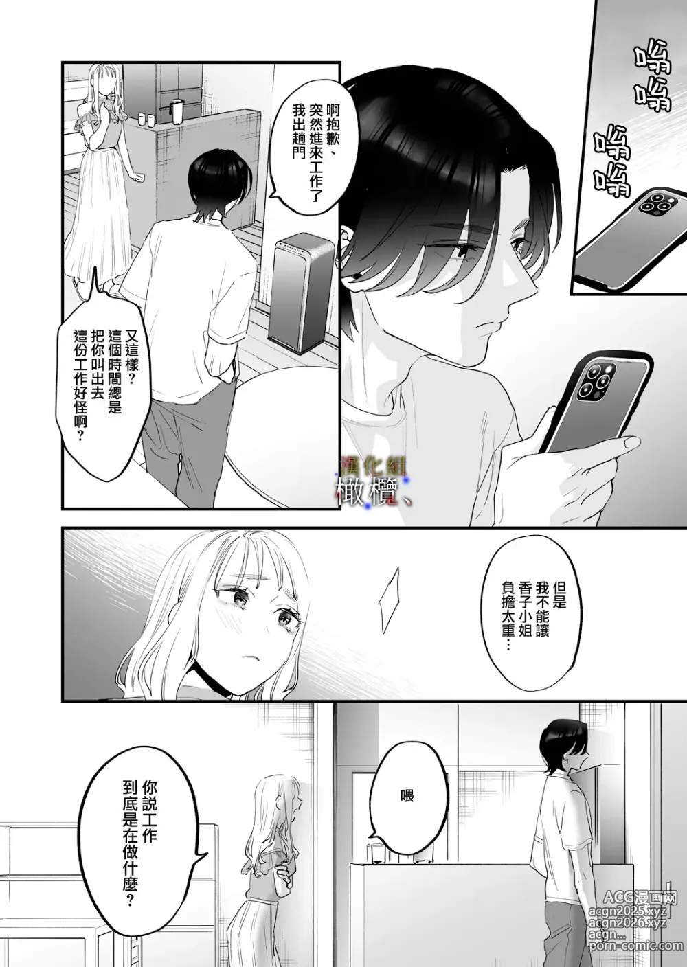 Page 48 of doujinshi 明明不可以喜歡上的。 借住在我家的居無定所無業遊民 波奇