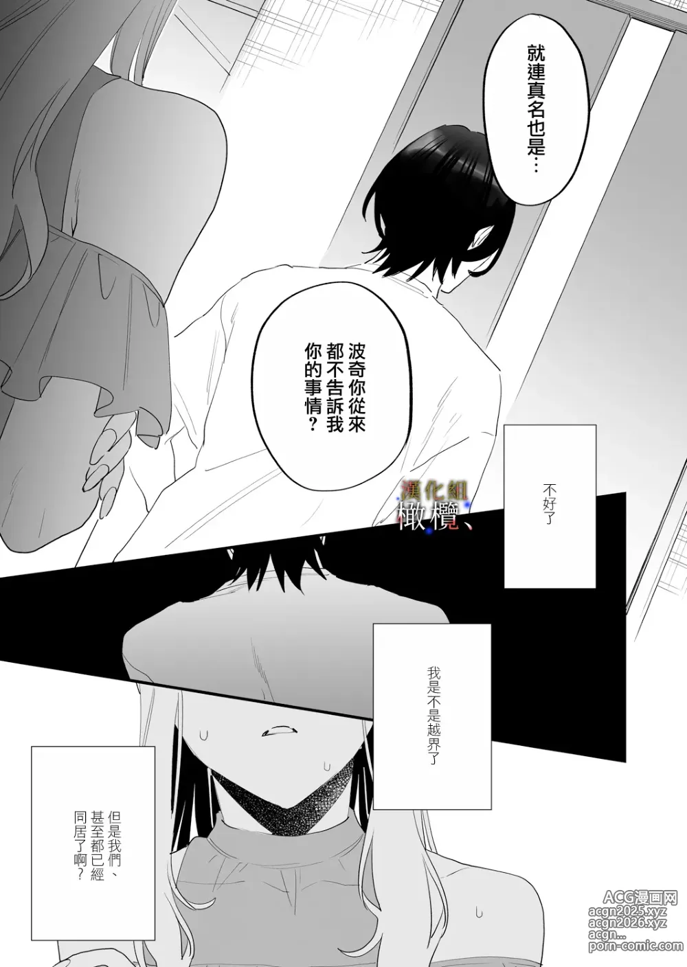 Page 49 of doujinshi 明明不可以喜歡上的。 借住在我家的居無定所無業遊民 波奇