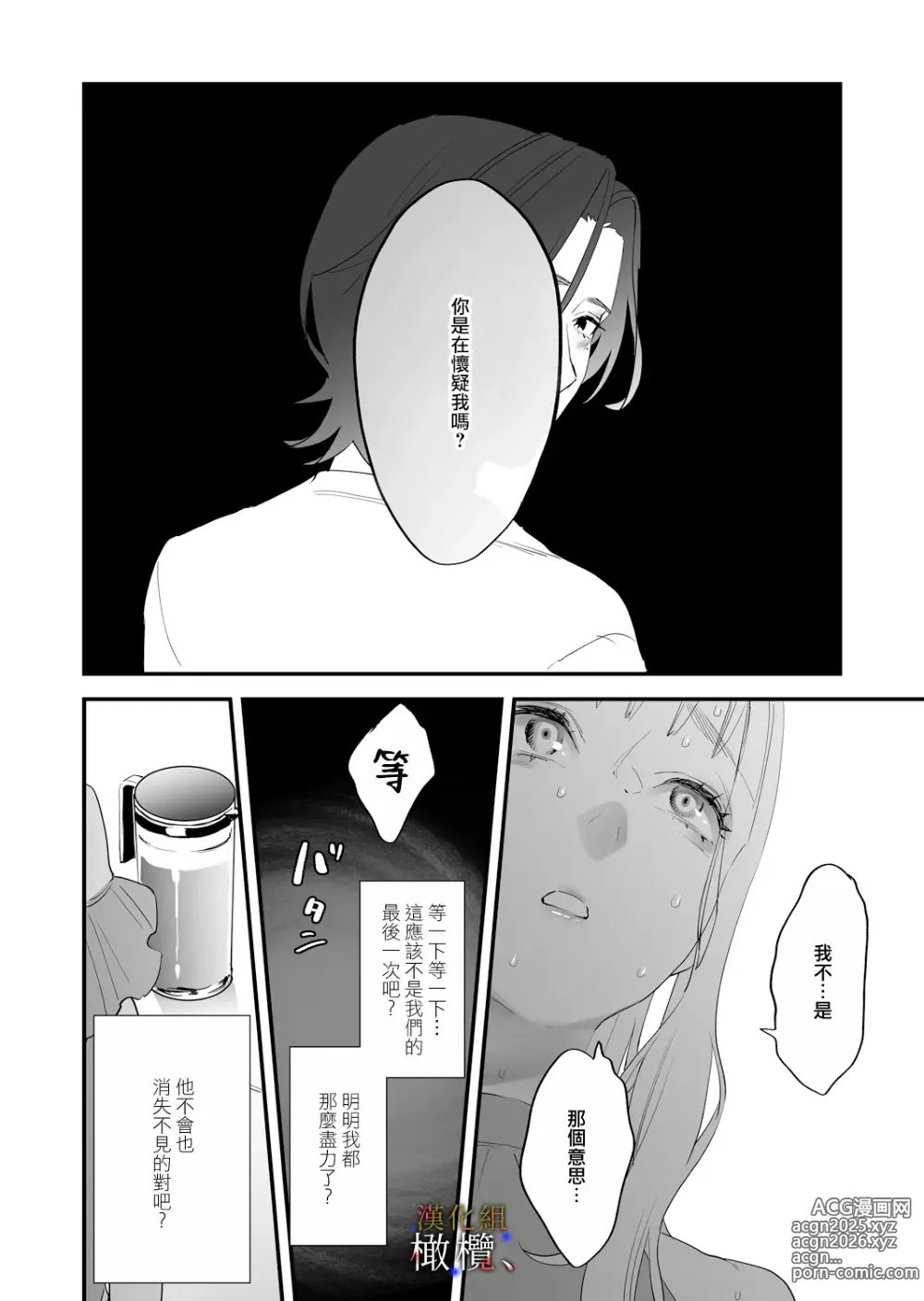 Page 50 of doujinshi 明明不可以喜歡上的。 借住在我家的居無定所無業遊民 波奇