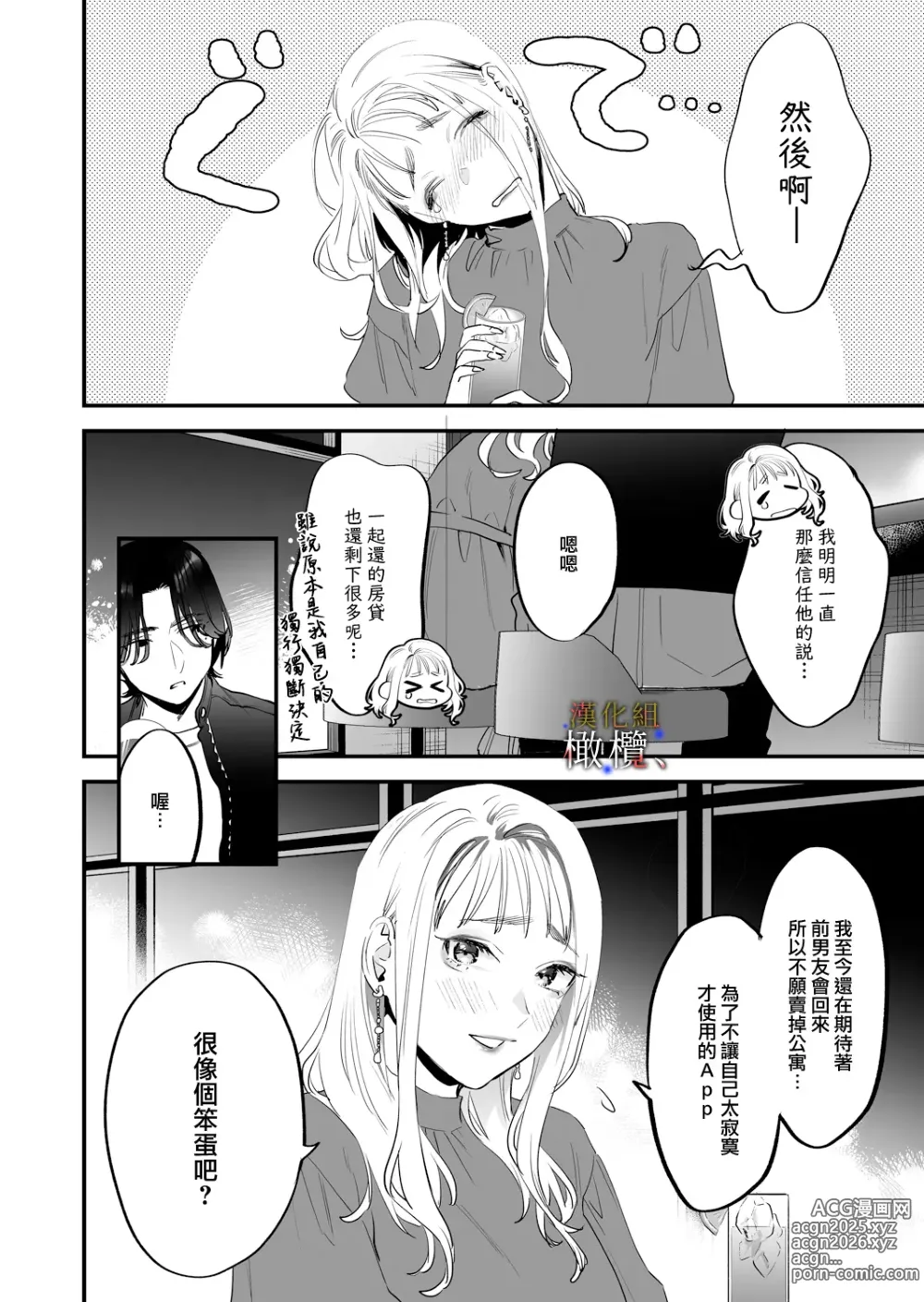 Page 6 of doujinshi 明明不可以喜歡上的。 借住在我家的居無定所無業遊民 波奇