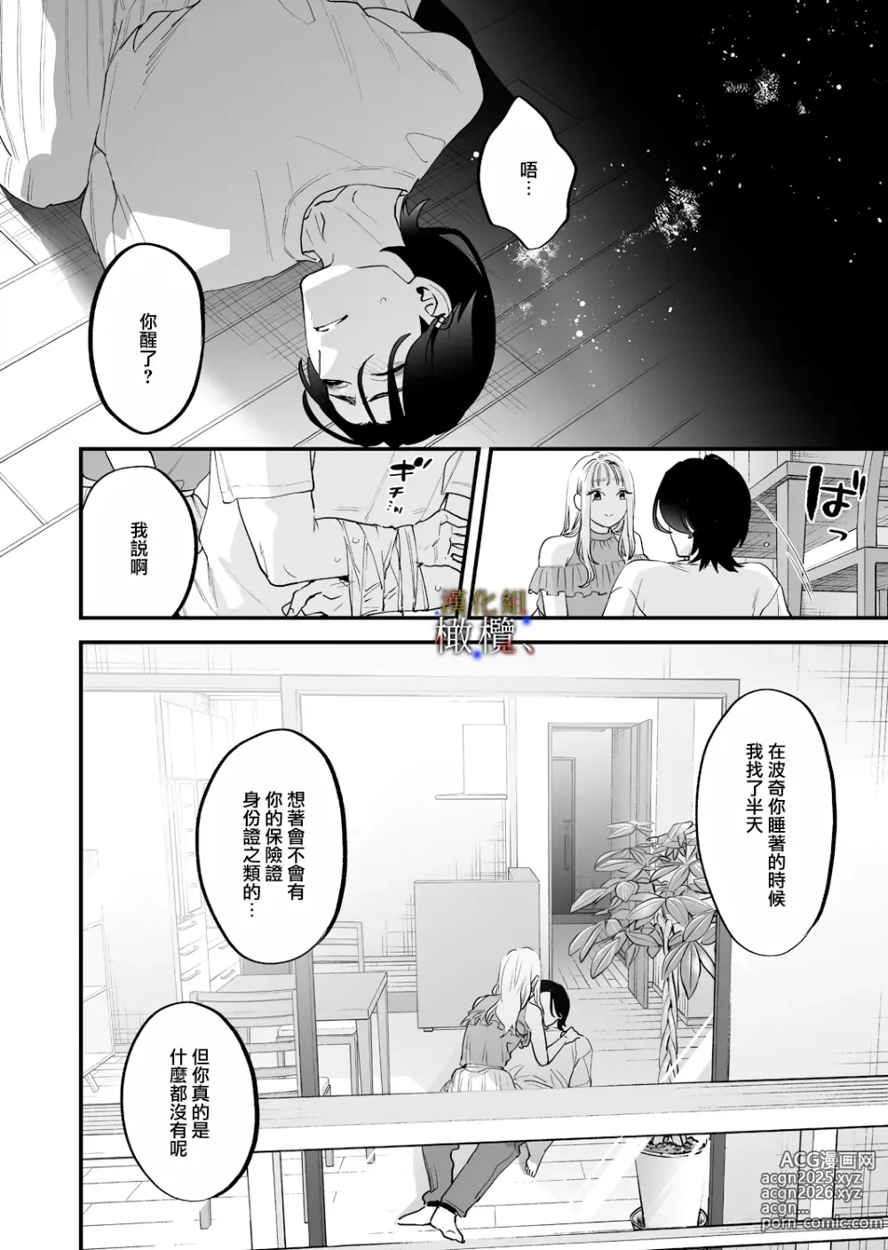 Page 52 of doujinshi 明明不可以喜歡上的。 借住在我家的居無定所無業遊民 波奇