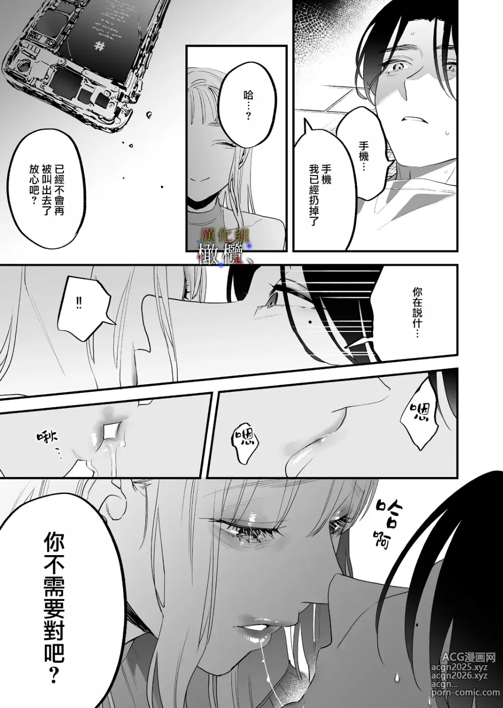 Page 53 of doujinshi 明明不可以喜歡上的。 借住在我家的居無定所無業遊民 波奇