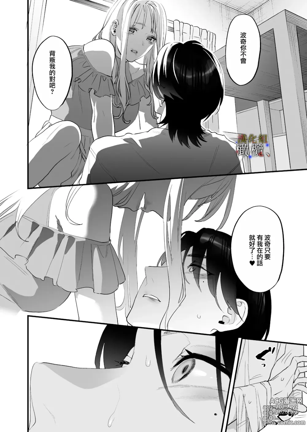 Page 54 of doujinshi 明明不可以喜歡上的。 借住在我家的居無定所無業遊民 波奇