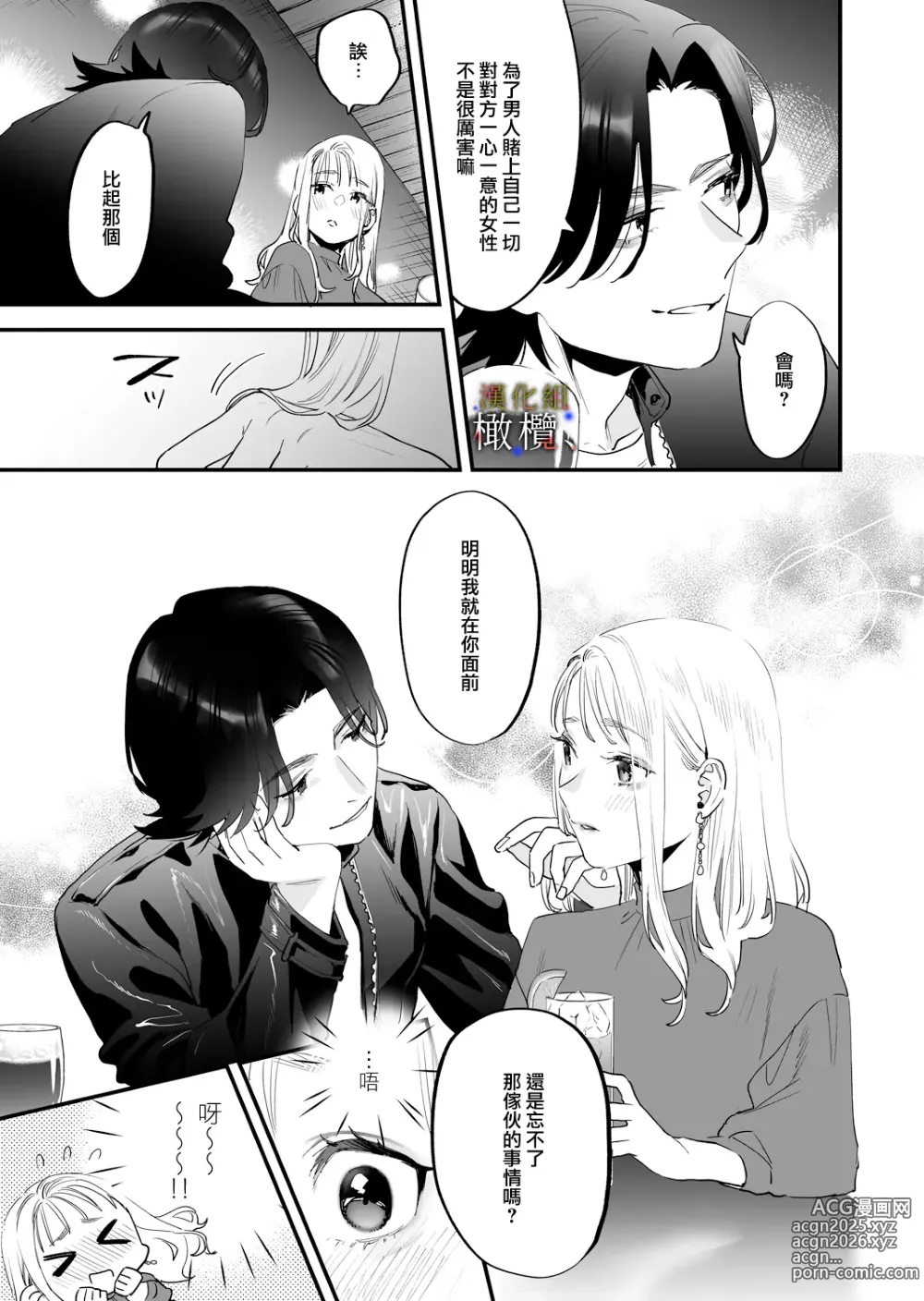 Page 7 of doujinshi 明明不可以喜歡上的。 借住在我家的居無定所無業遊民 波奇