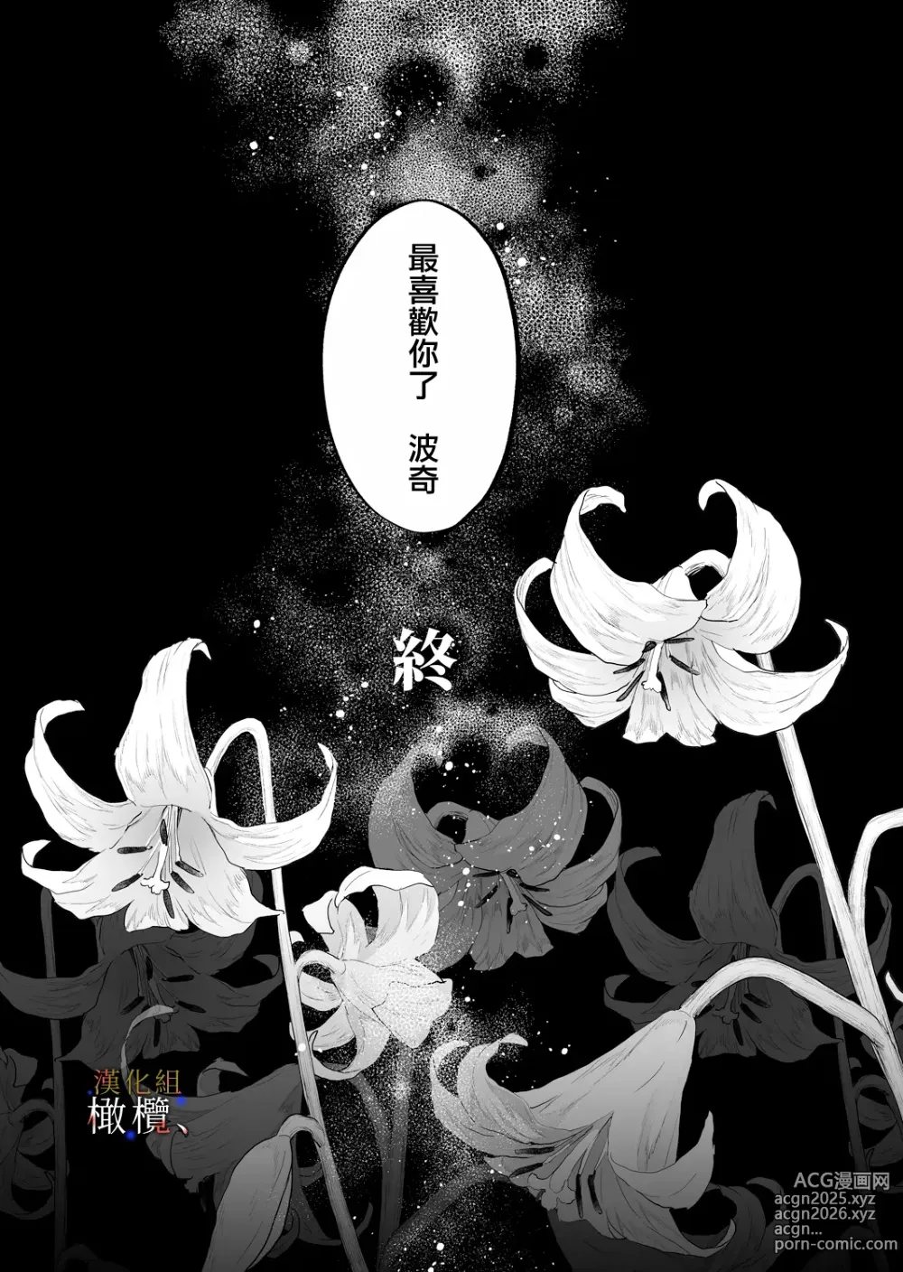 Page 61 of doujinshi 明明不可以喜歡上的。 借住在我家的居無定所無業遊民 波奇