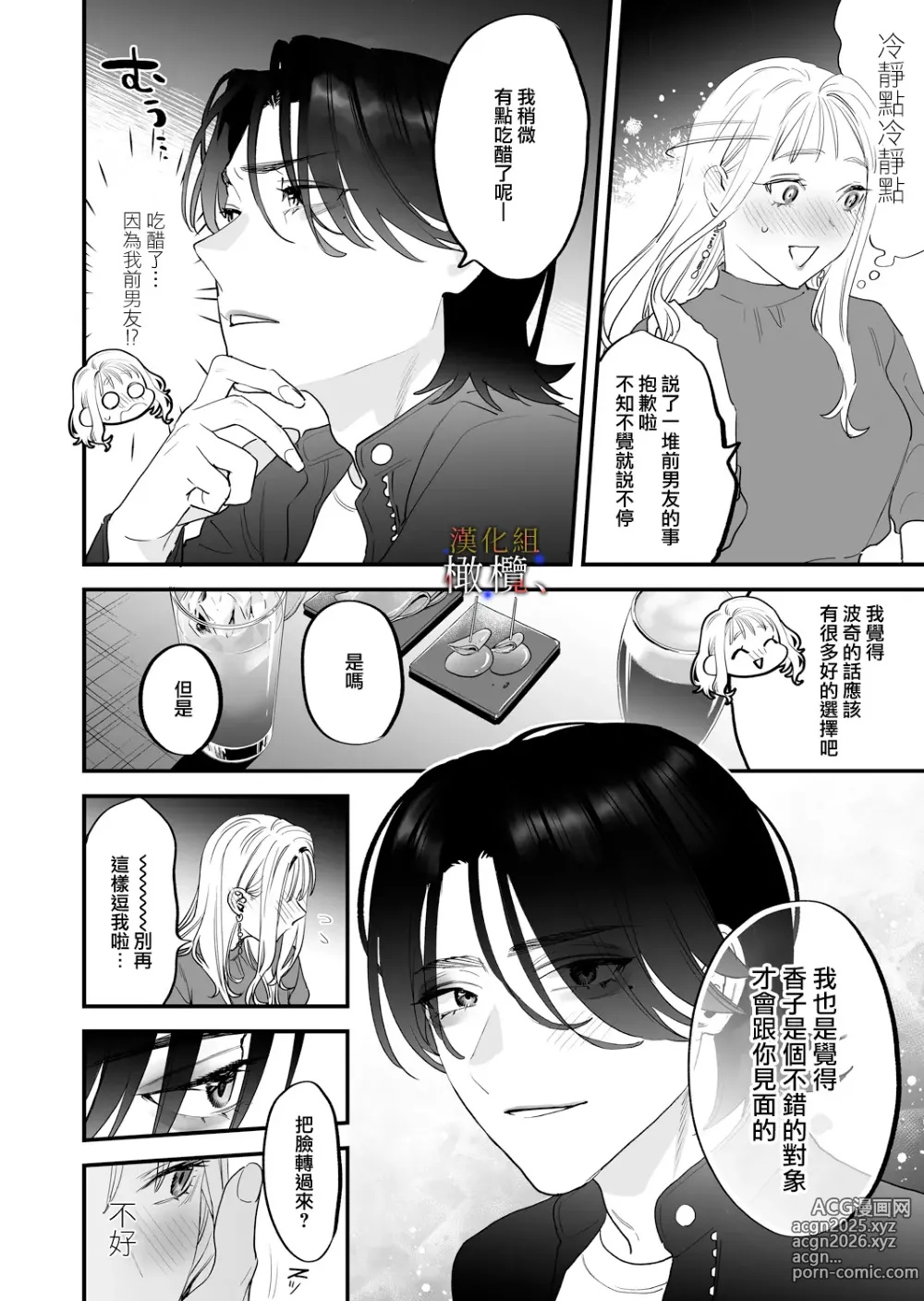 Page 8 of doujinshi 明明不可以喜歡上的。 借住在我家的居無定所無業遊民 波奇