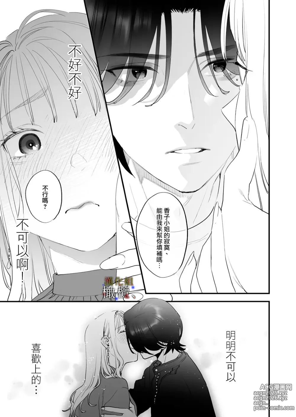 Page 9 of doujinshi 明明不可以喜歡上的。 借住在我家的居無定所無業遊民 波奇