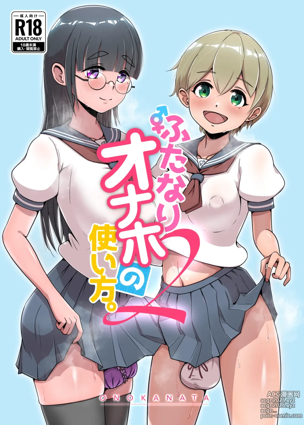 Page 1 of doujinshi Futanari Onaho no Tsukaikata 2