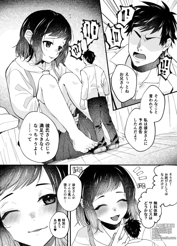 Page 7 of doujinshi Man and Woman Falling into the Futanari Giantess Sex Industry