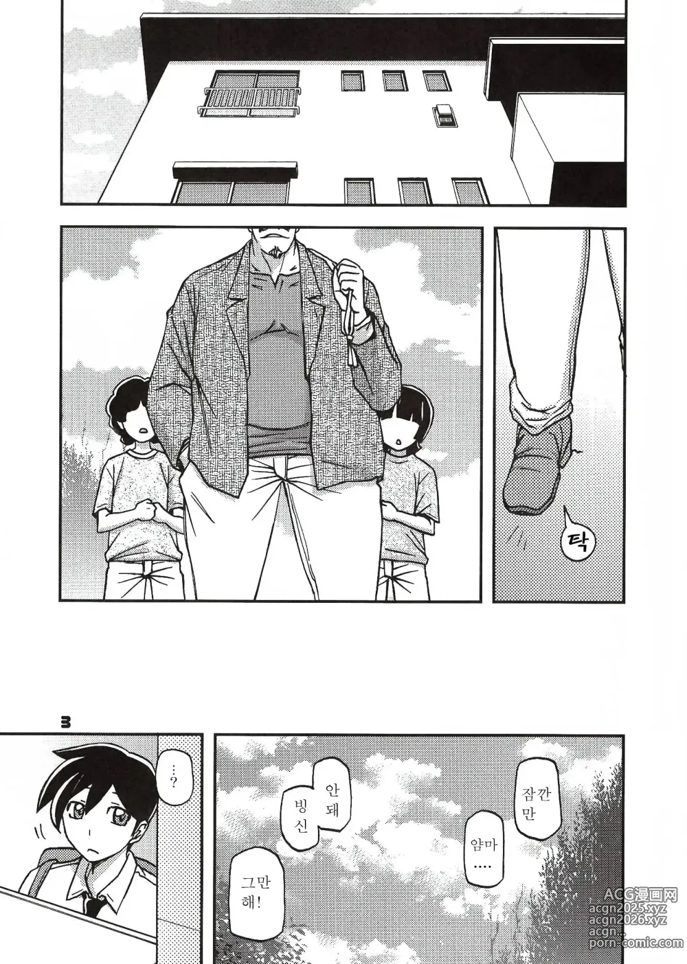 Page 2 of manga 산희의실 요시미 제1화