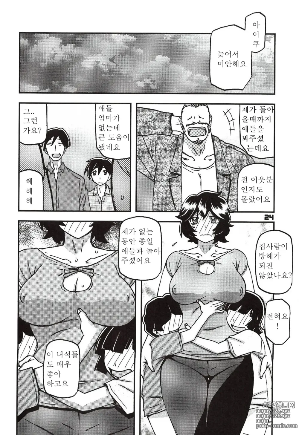 Page 23 of manga 산희의실 요시미 제1화