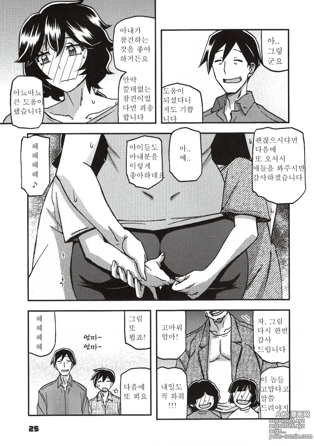 Page 24 of manga 산희의실 요시미 제1화