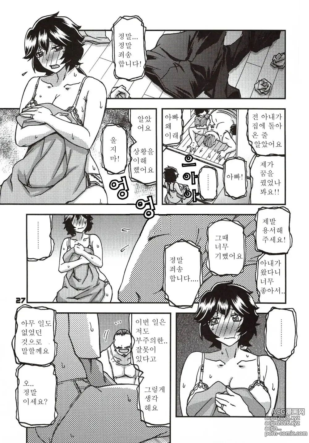 Page 26 of manga 산희의실 요시미 제1화