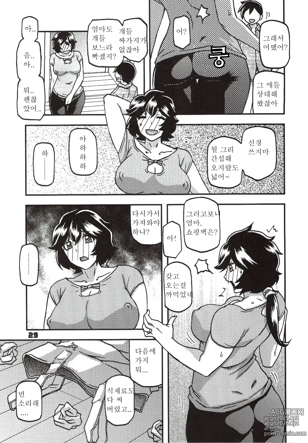 Page 28 of manga 산희의실 요시미 제1화