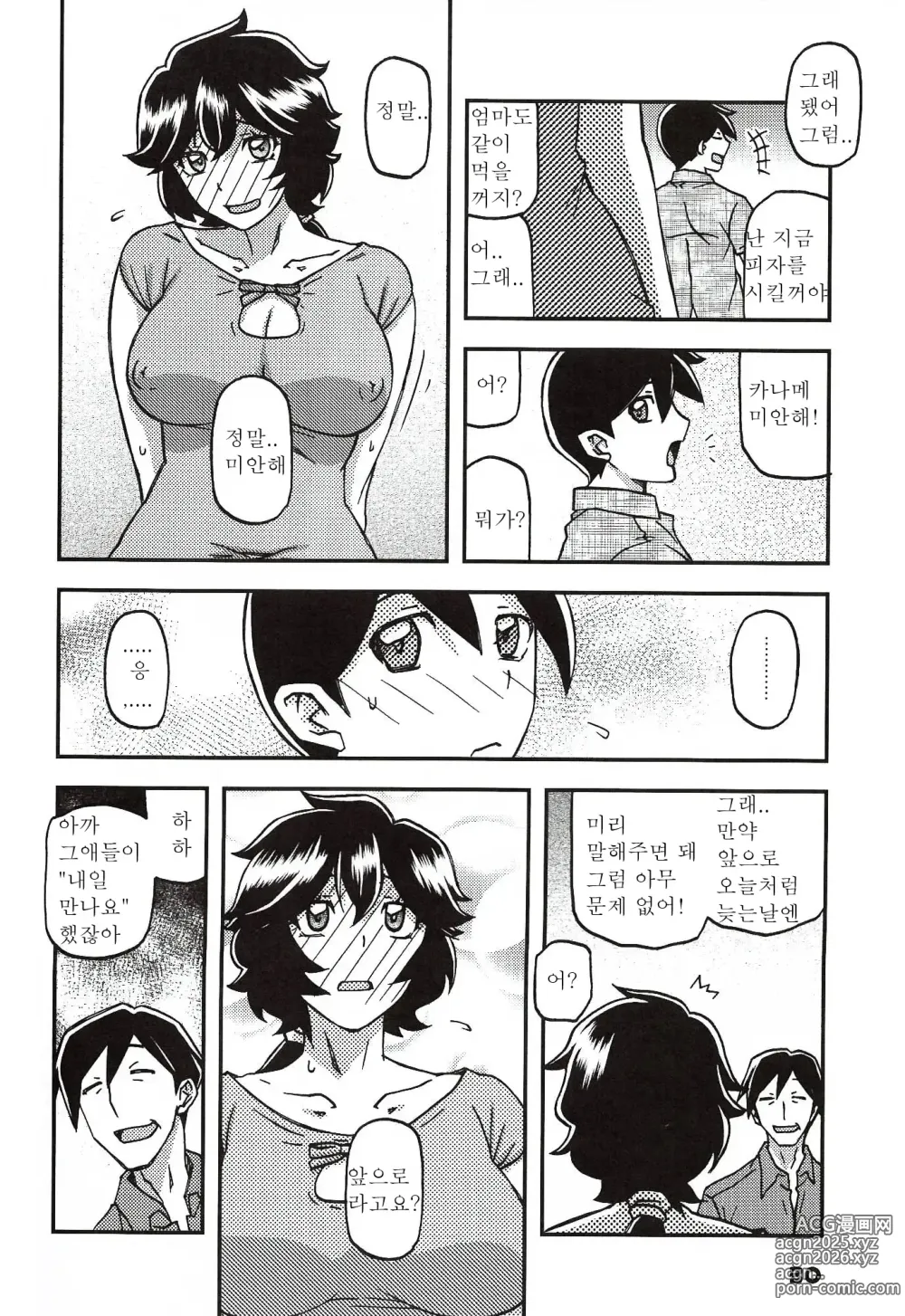 Page 29 of manga 산희의실 요시미 제1화