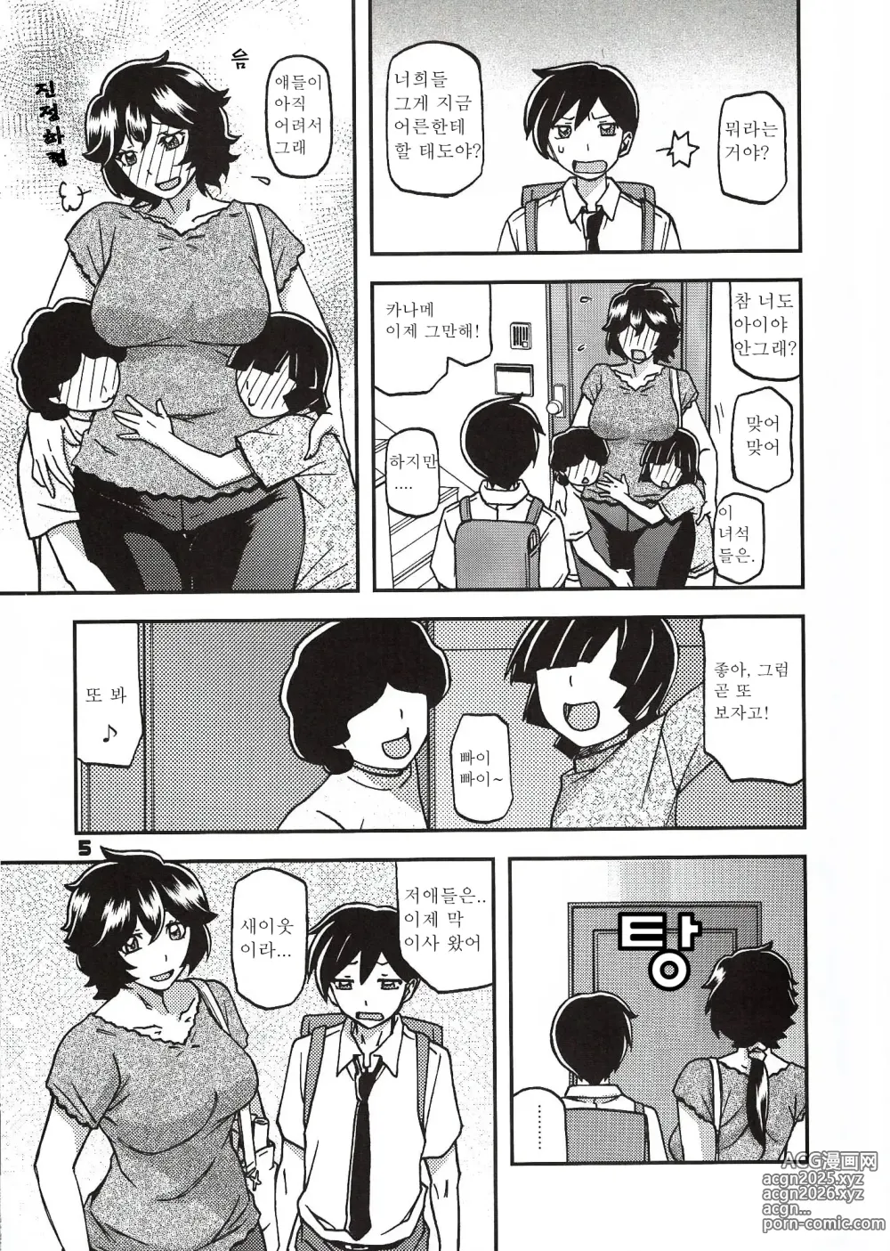 Page 4 of manga 산희의실 요시미 제1화