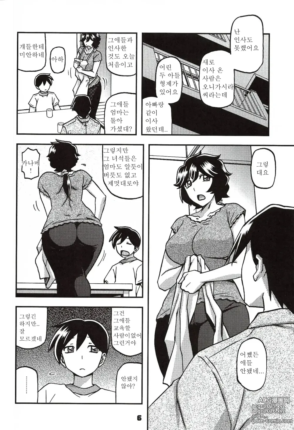 Page 5 of manga 산희의실 요시미 제1화