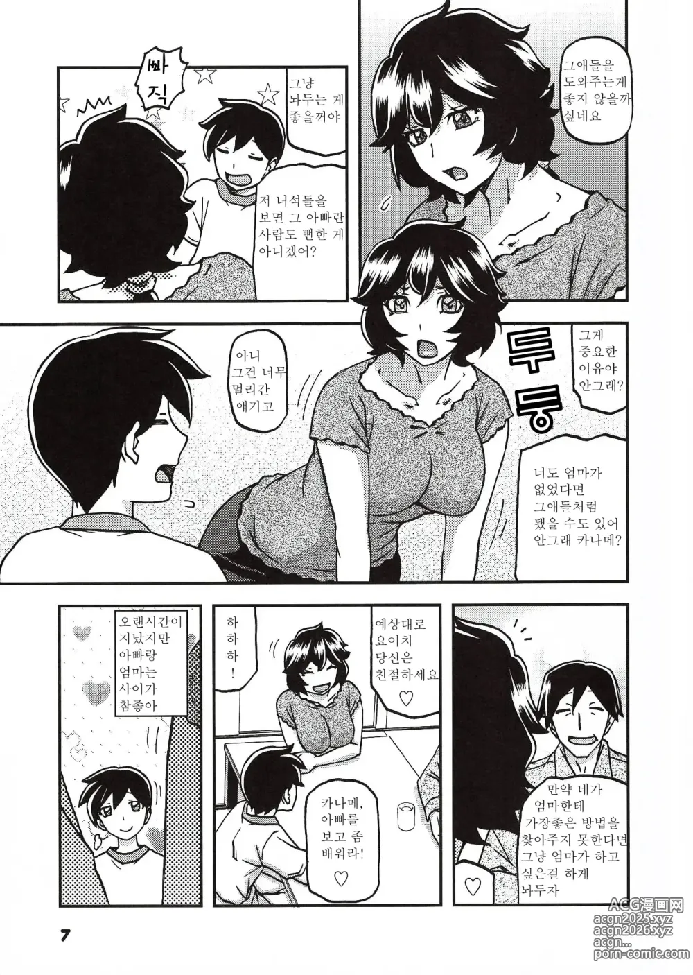 Page 6 of manga 산희의실 요시미 제1화