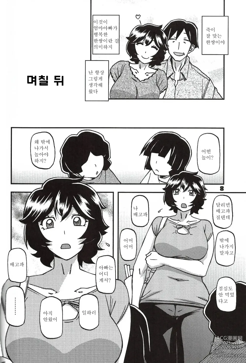 Page 7 of manga 산희의실 요시미 제1화