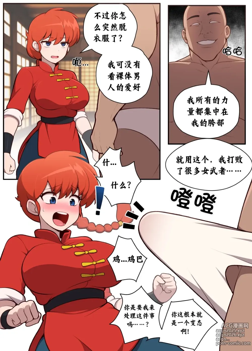 Page 3 of doujinshi Ranma Is A Girl!