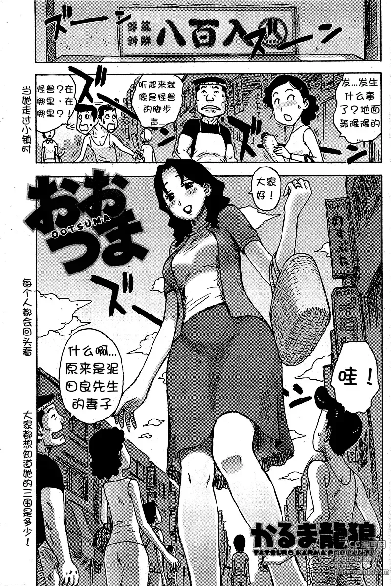 Page 3 of manga OoTsuma