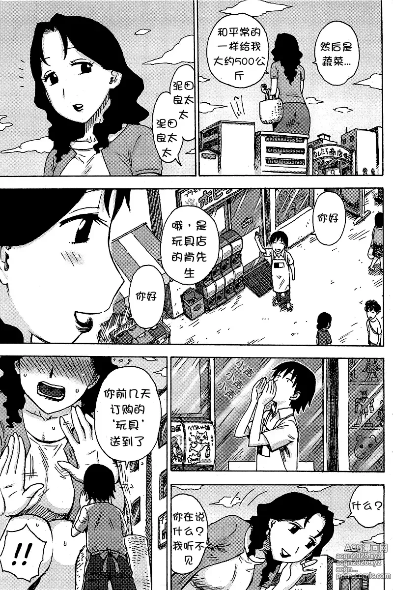 Page 5 of manga OoTsuma